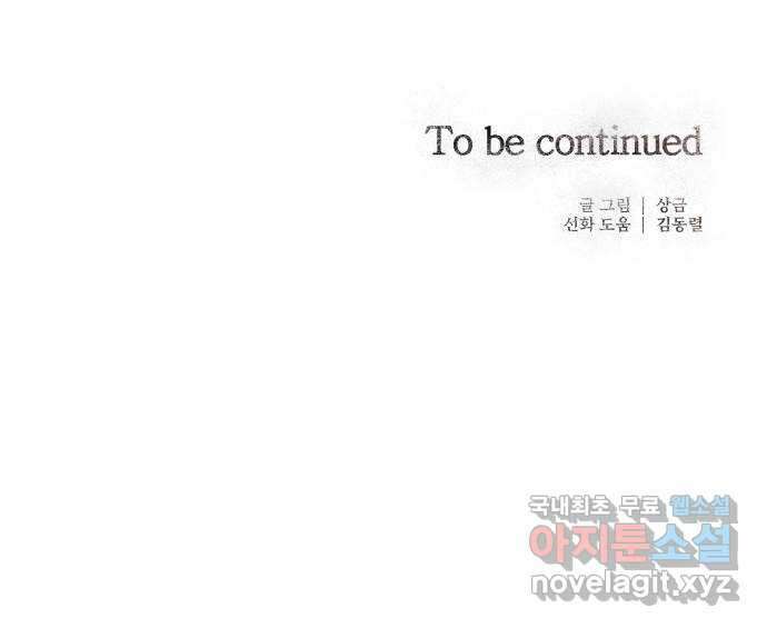 널 사랑하는 죽은 형 37화 62