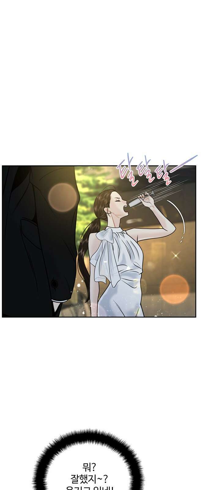 비서 일탈 18화 1
