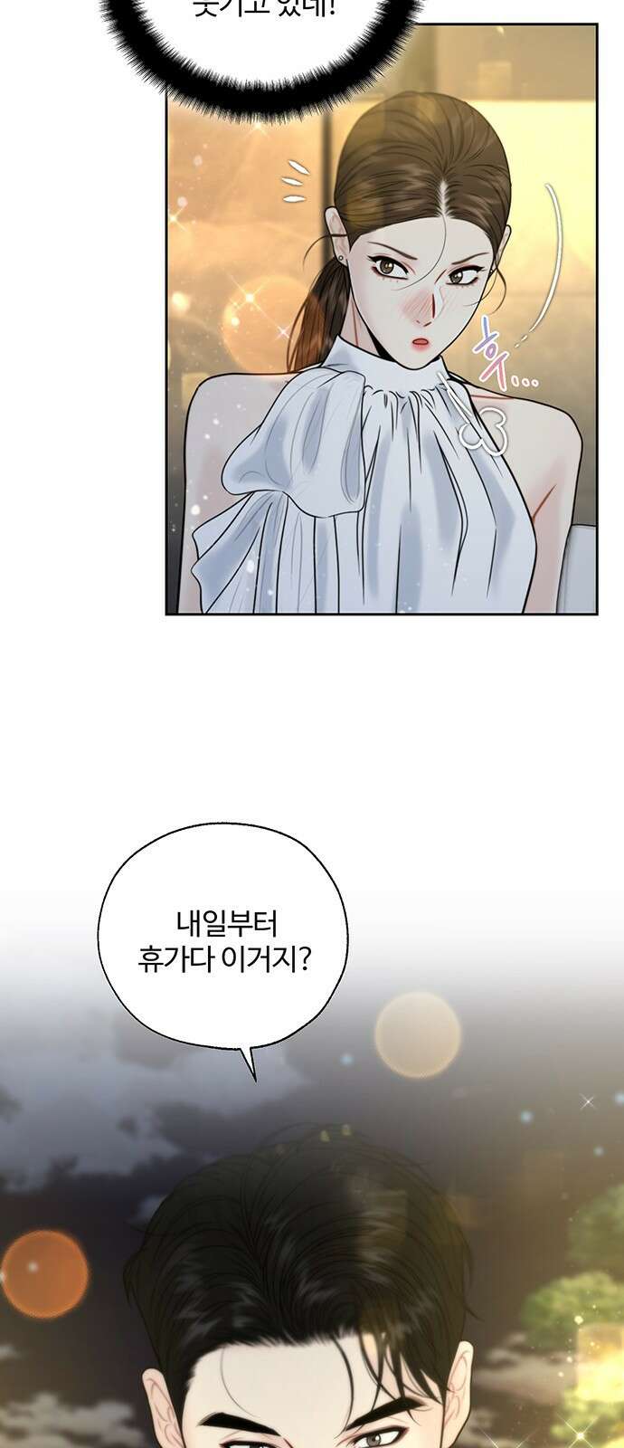 비서 일탈 18화 2