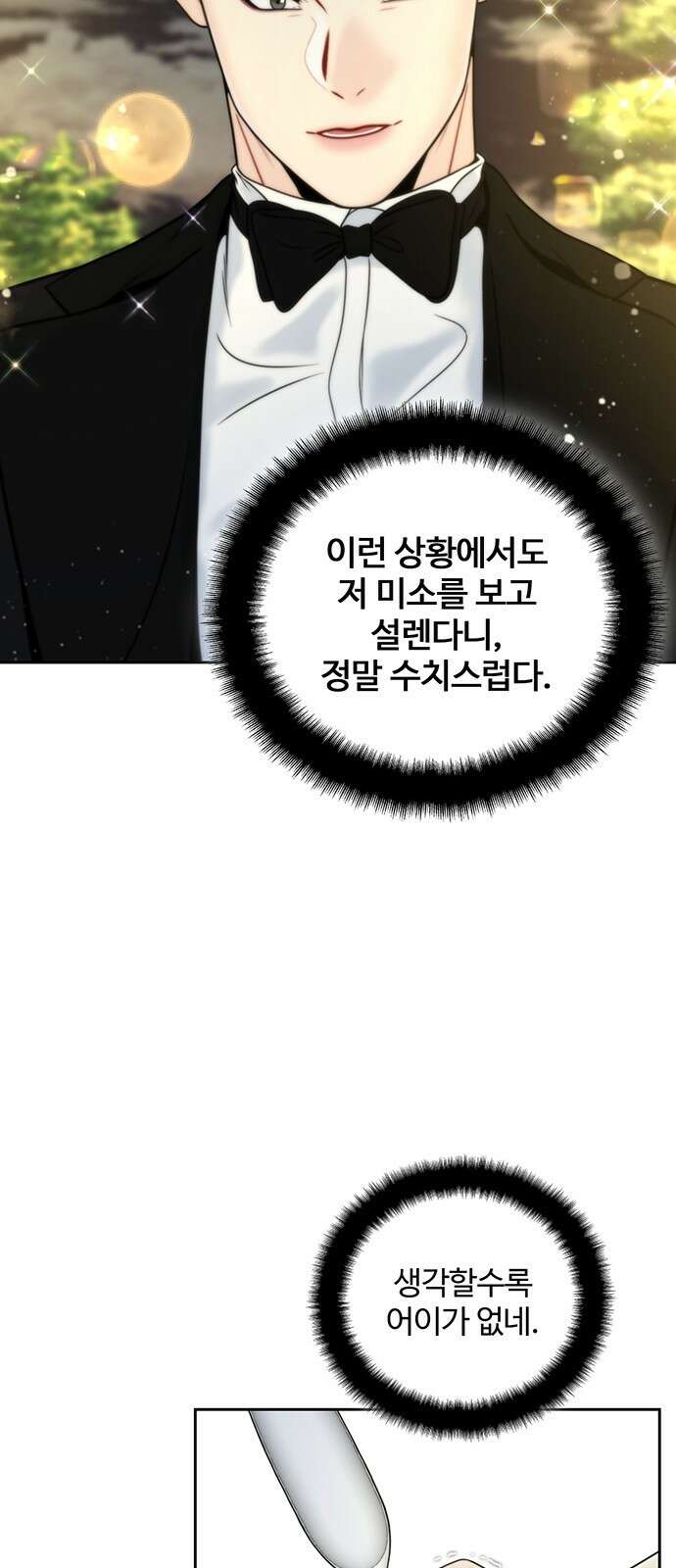 비서 일탈 18화 3
