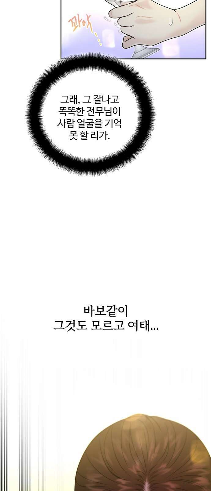 비서 일탈 18화 4