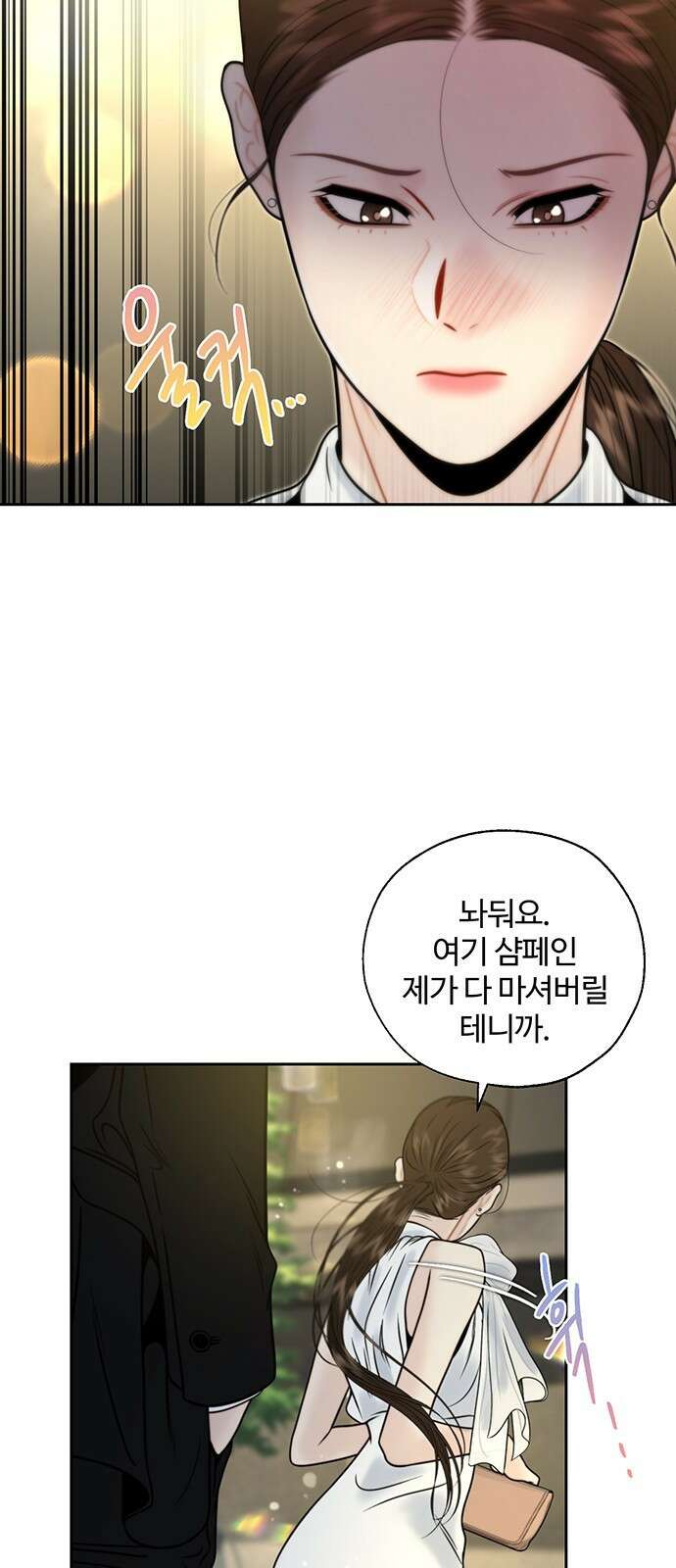 비서 일탈 18화 5
