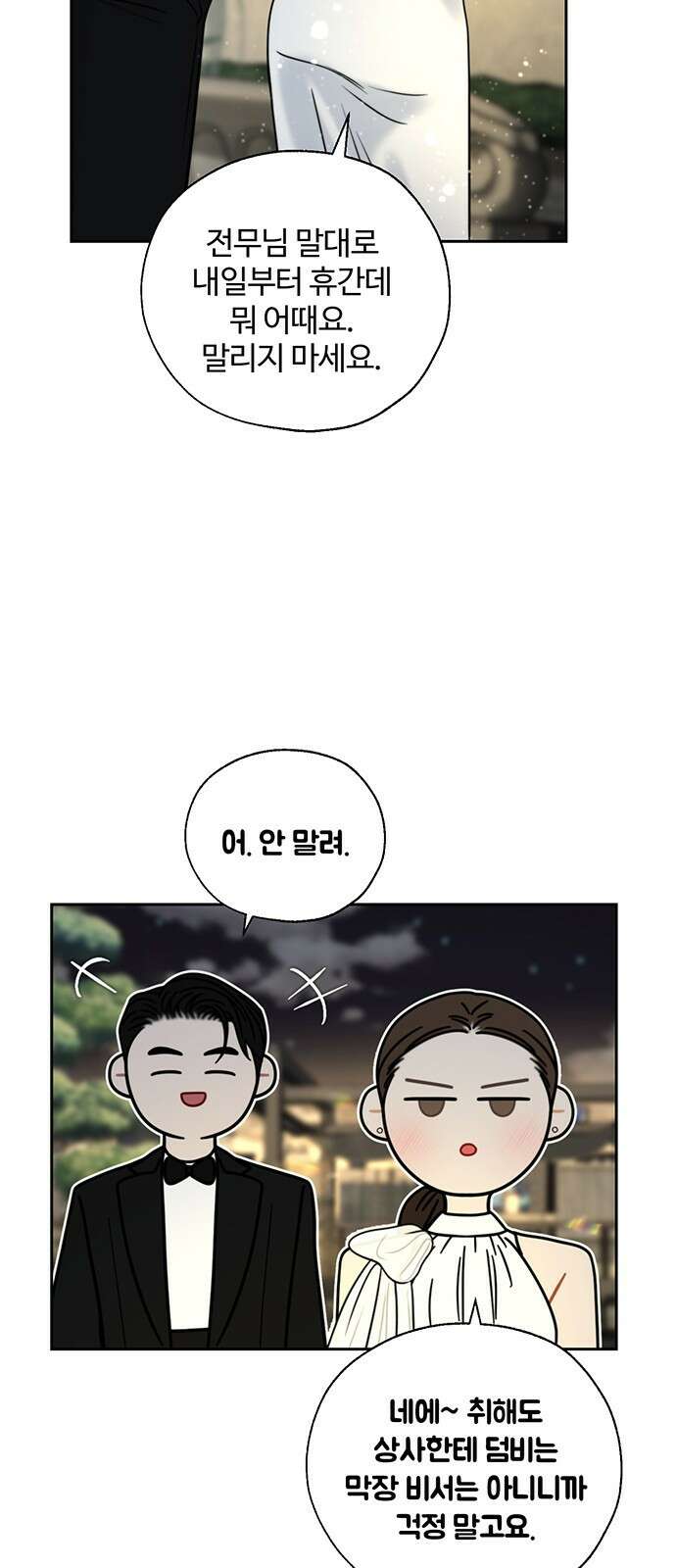 비서 일탈 18화 6