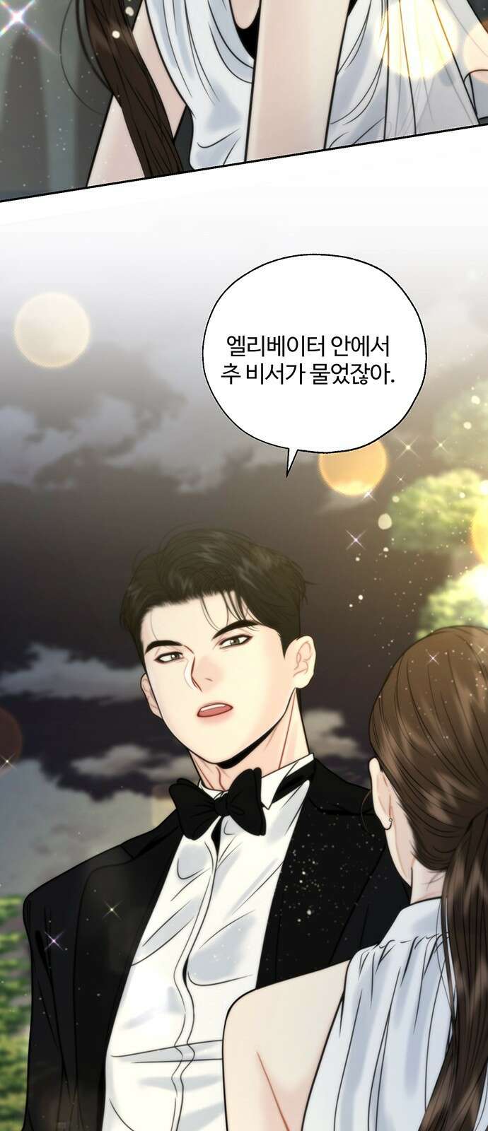 비서 일탈 18화 8
