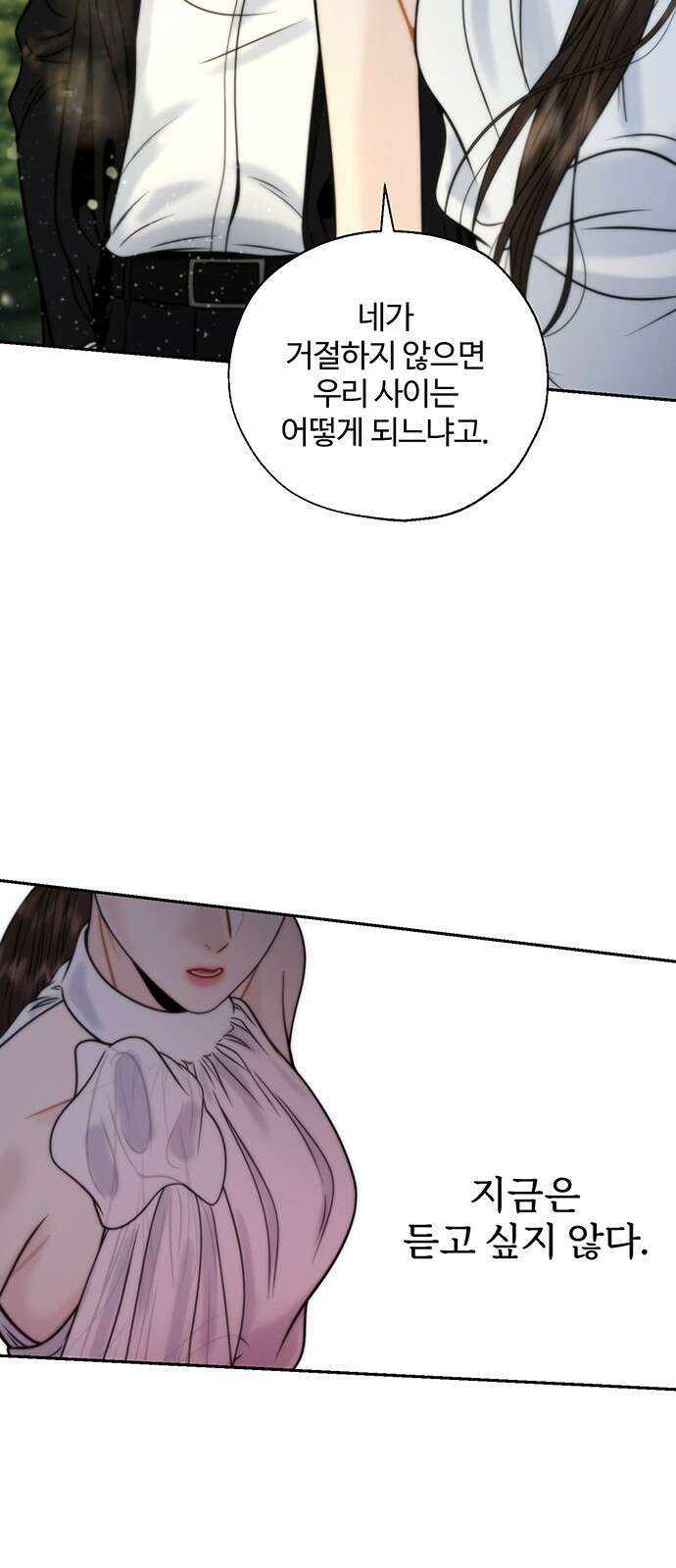 비서 일탈 18화 9