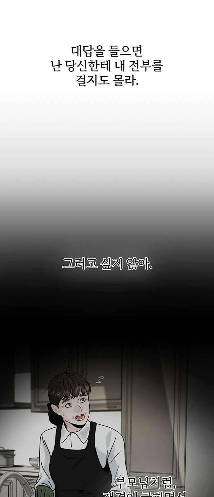 비서 일탈 18화 10