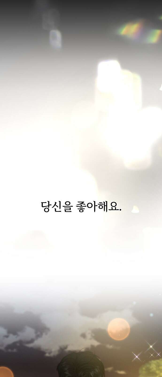 비서 일탈 18화 12