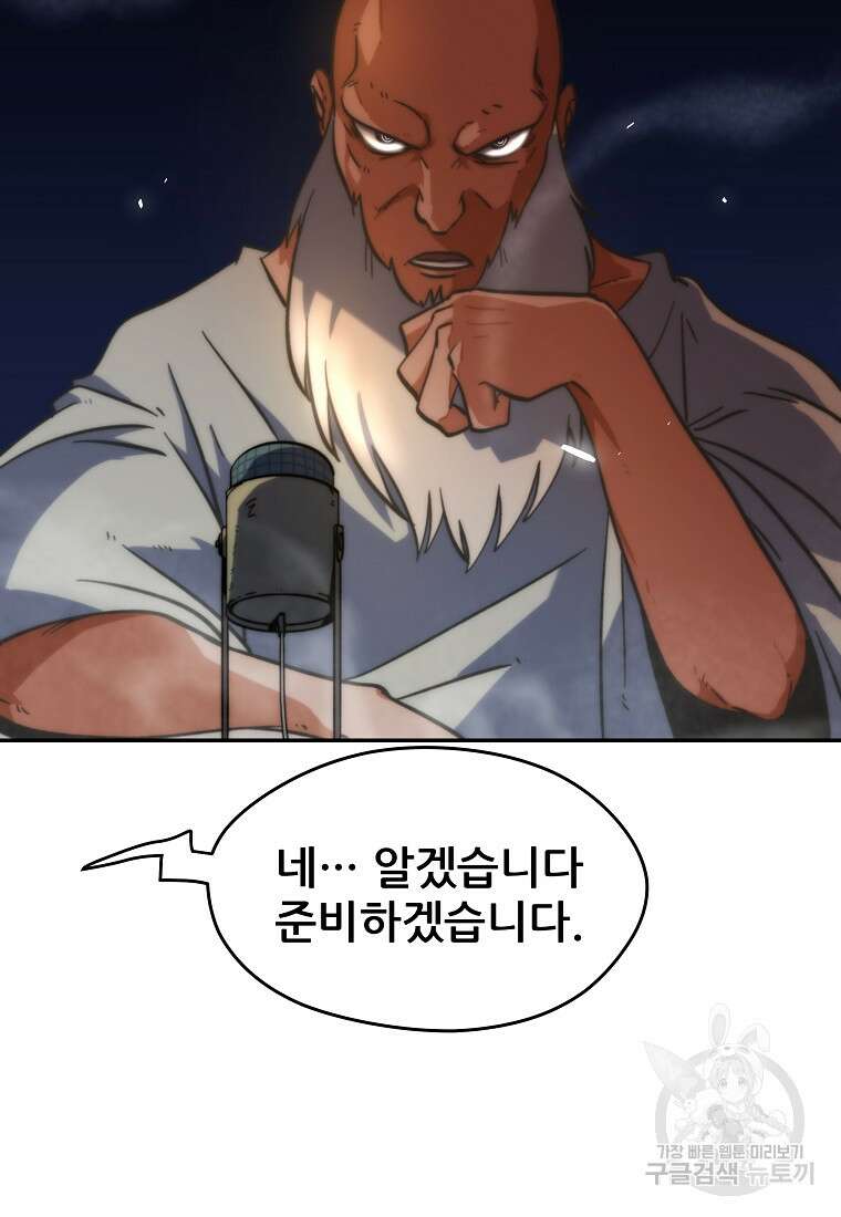 피셔맨 18화 7