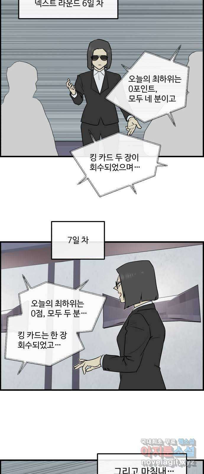 킬더킹 넥스트 라운드 (73) - 다섯째 날-아홉째 날 1 5