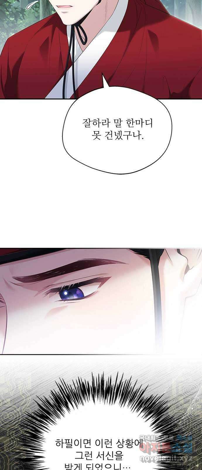 해시의 신루 43화 : 몰랐어 6