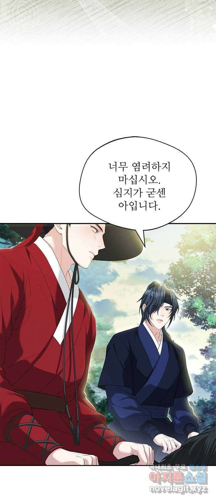 해시의 신루 43화 : 몰랐어 8