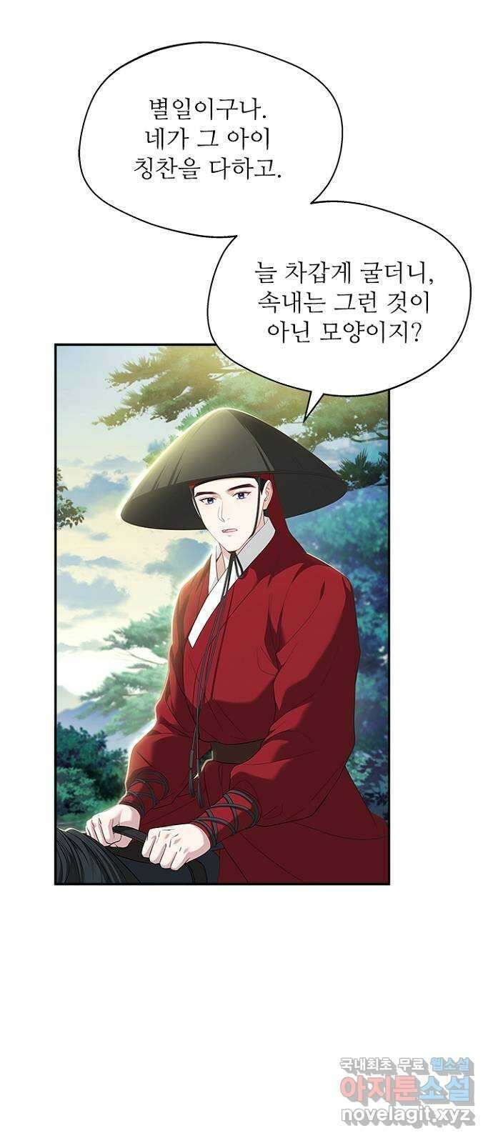 해시의 신루 43화 : 몰랐어 9