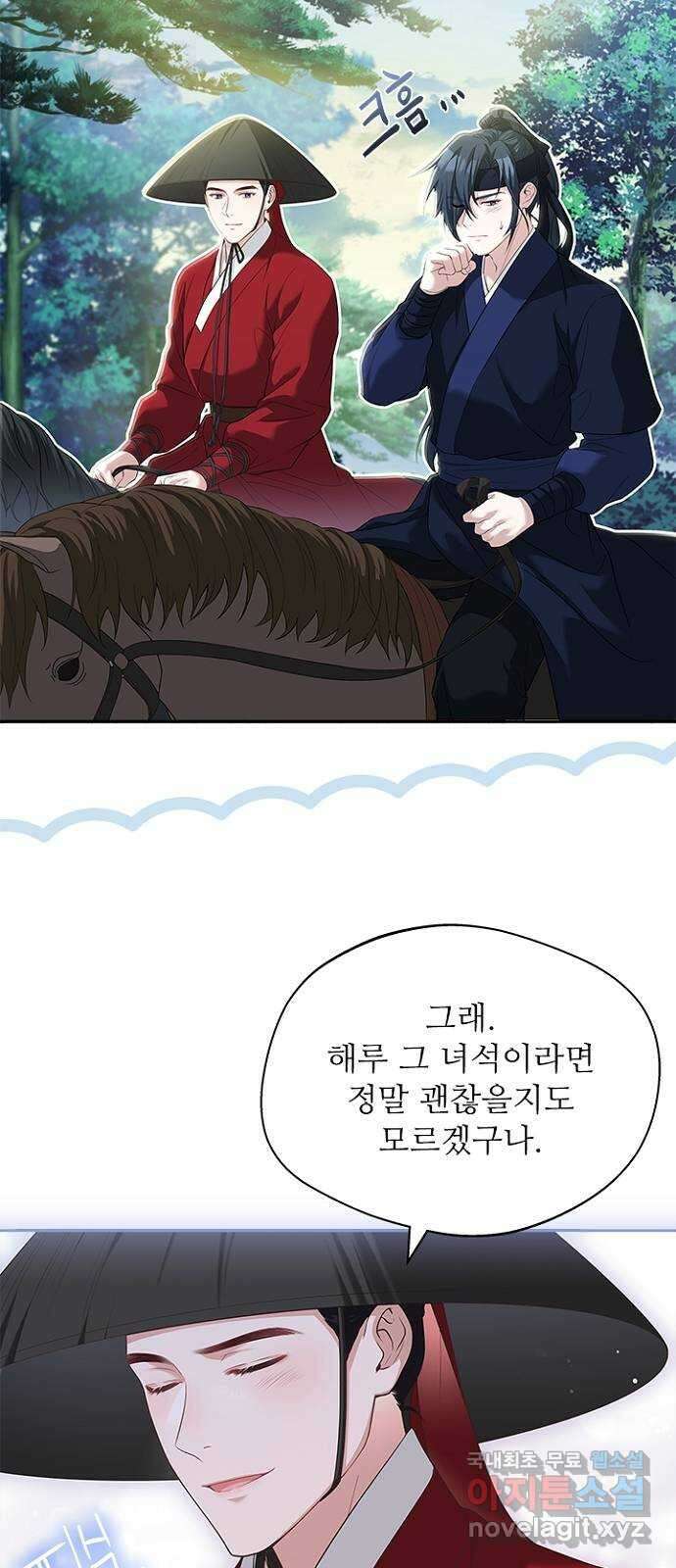 해시의 신루 43화 : 몰랐어 11