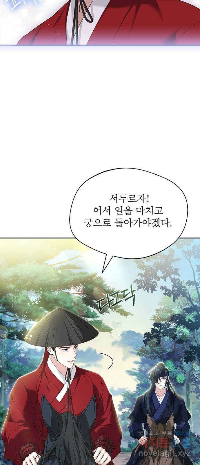 해시의 신루 43화 : 몰랐어 12