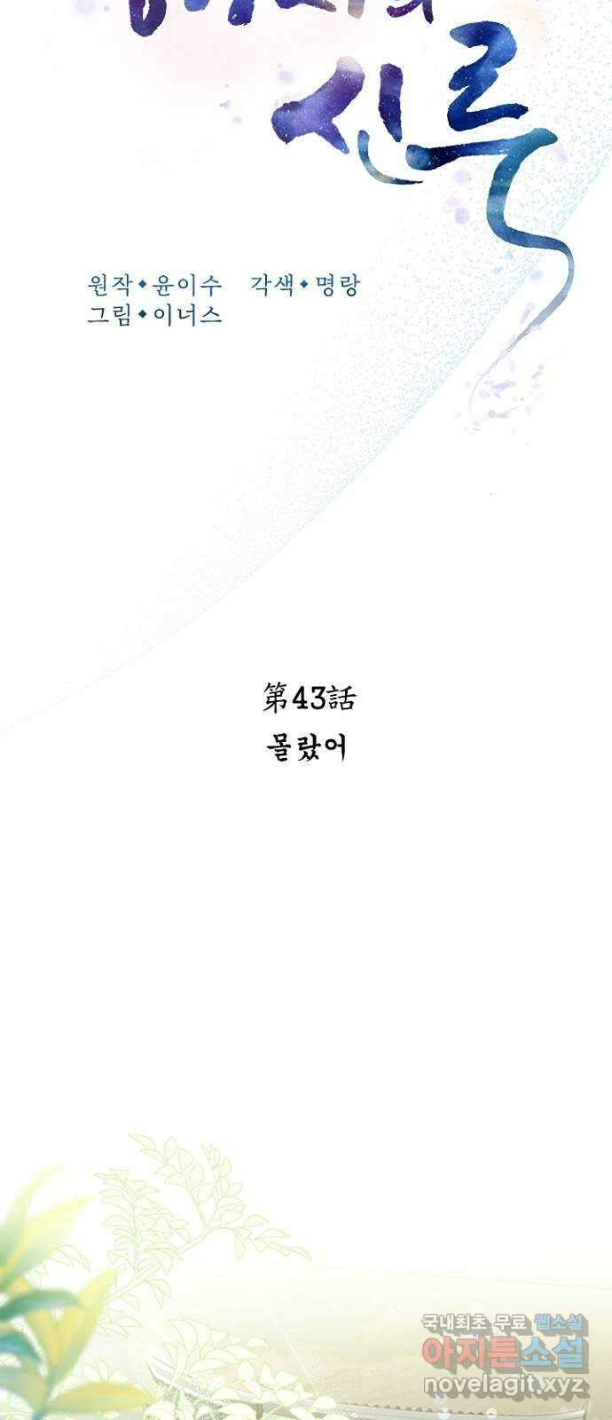 해시의 신루 43화 : 몰랐어 15