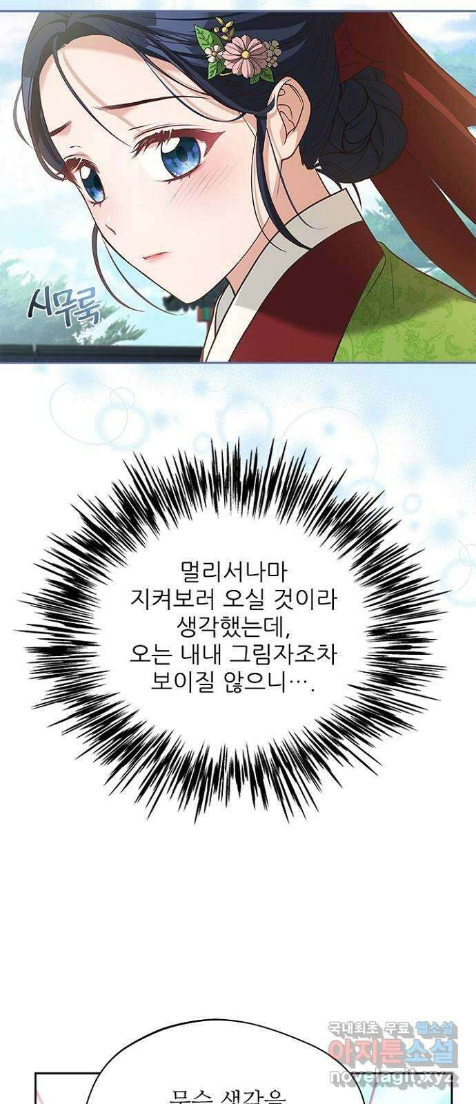 해시의 신루 43화 : 몰랐어 24