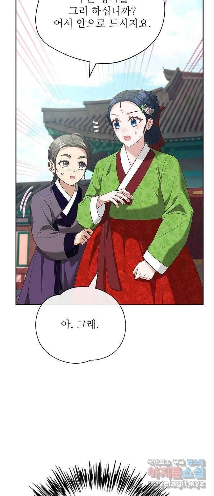 해시의 신루 43화 : 몰랐어 25