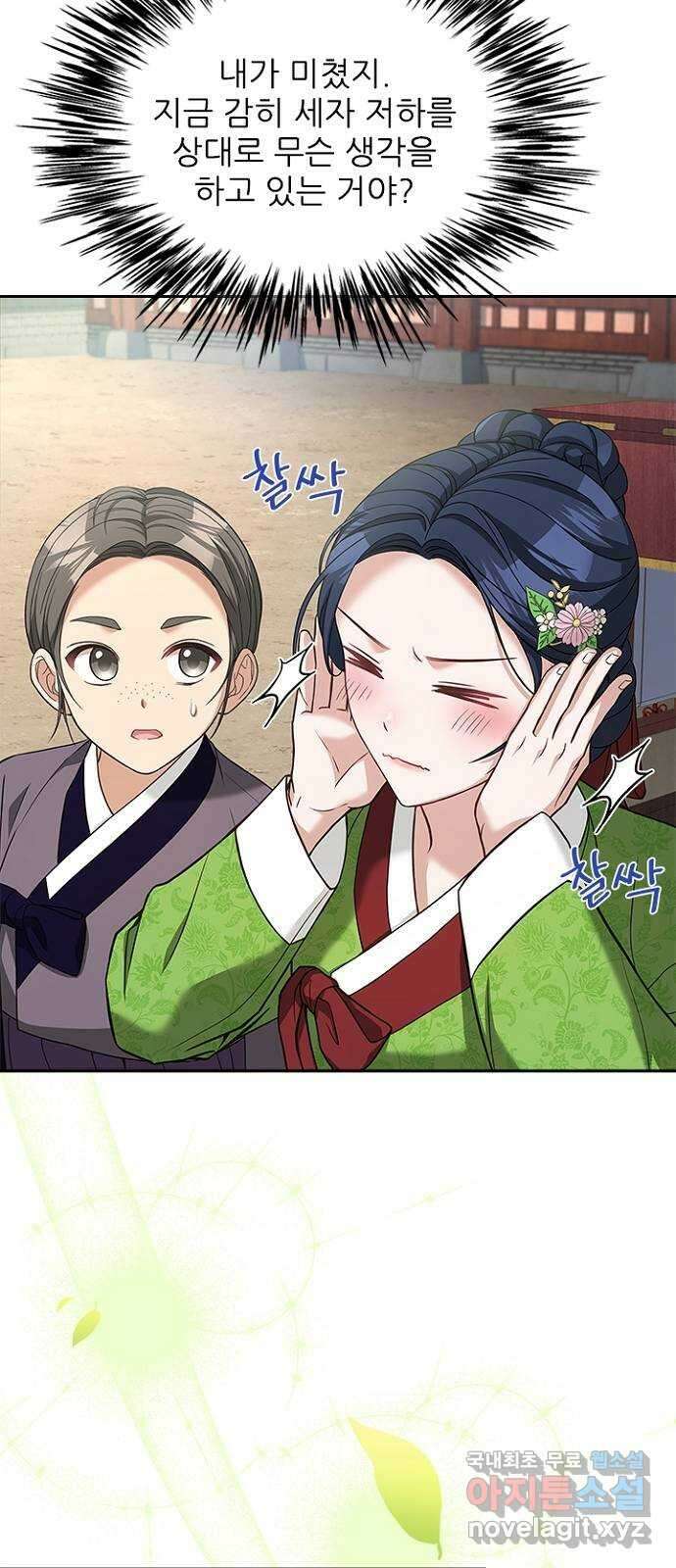 해시의 신루 43화 : 몰랐어 26