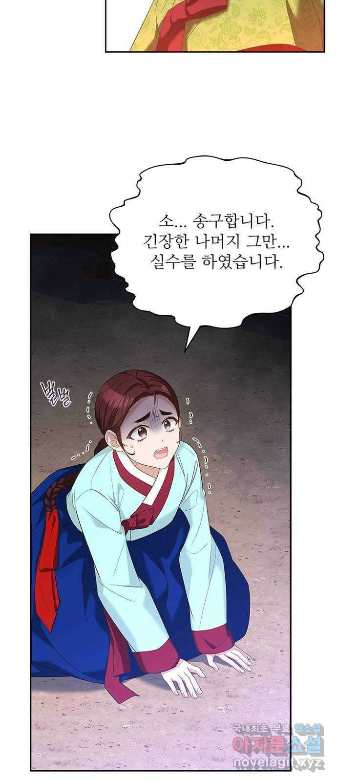 해시의 신루 43화 : 몰랐어 31