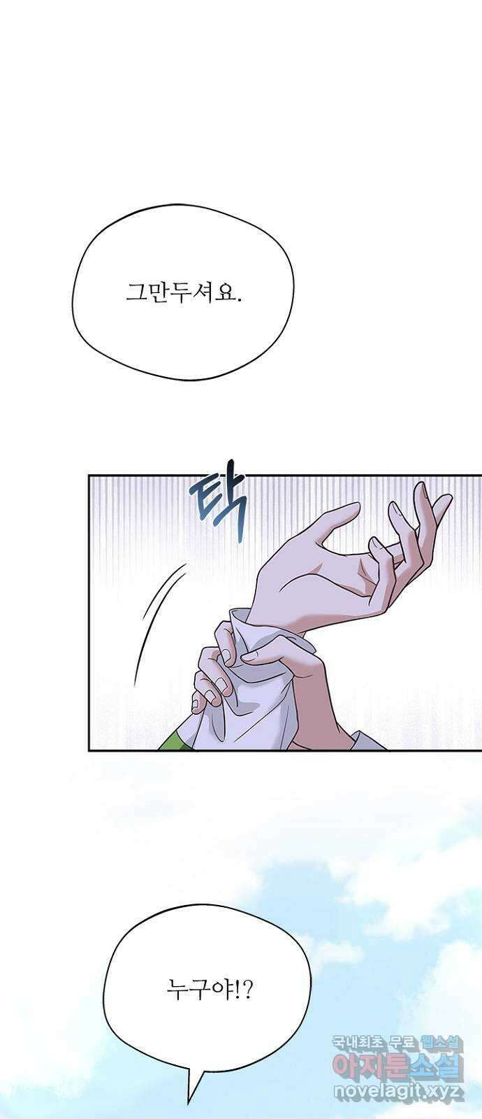 해시의 신루 43화 : 몰랐어 33