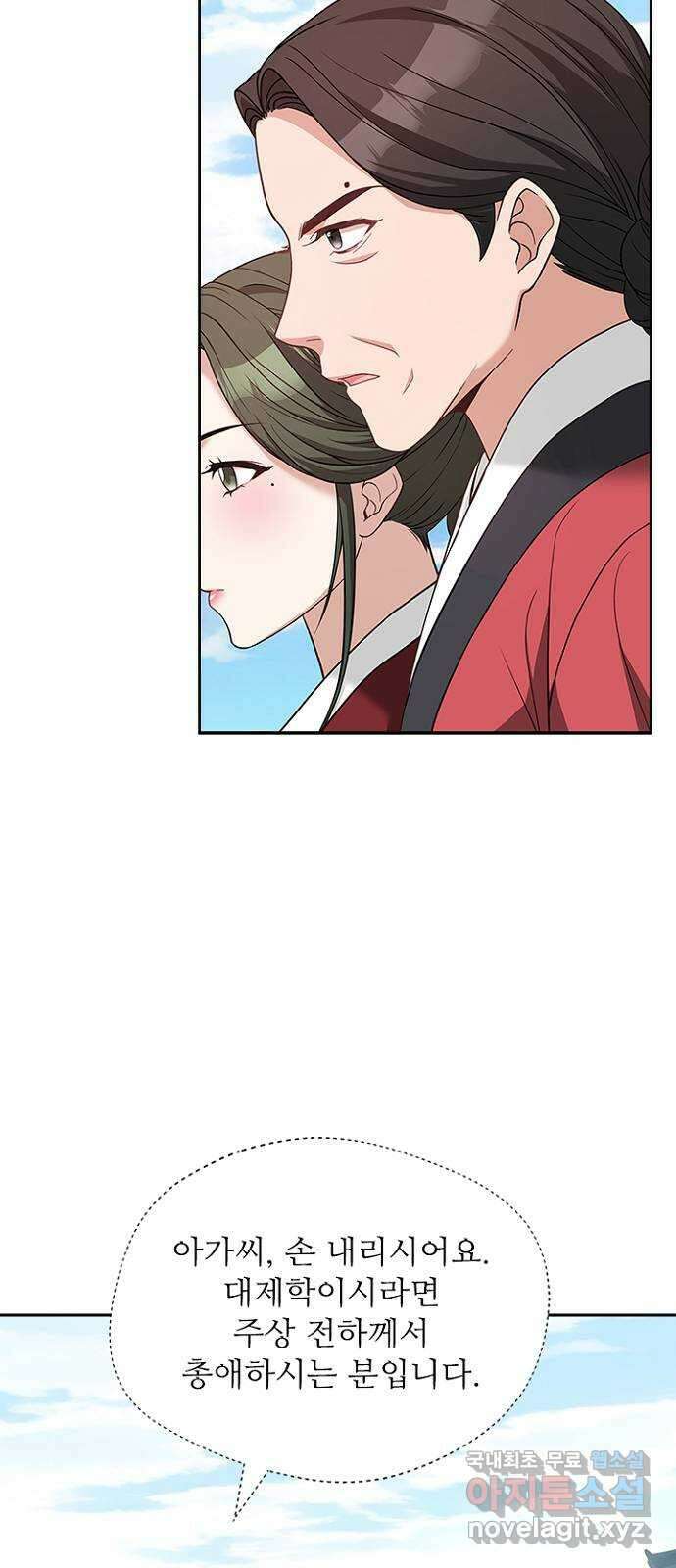 해시의 신루 43화 : 몰랐어 36