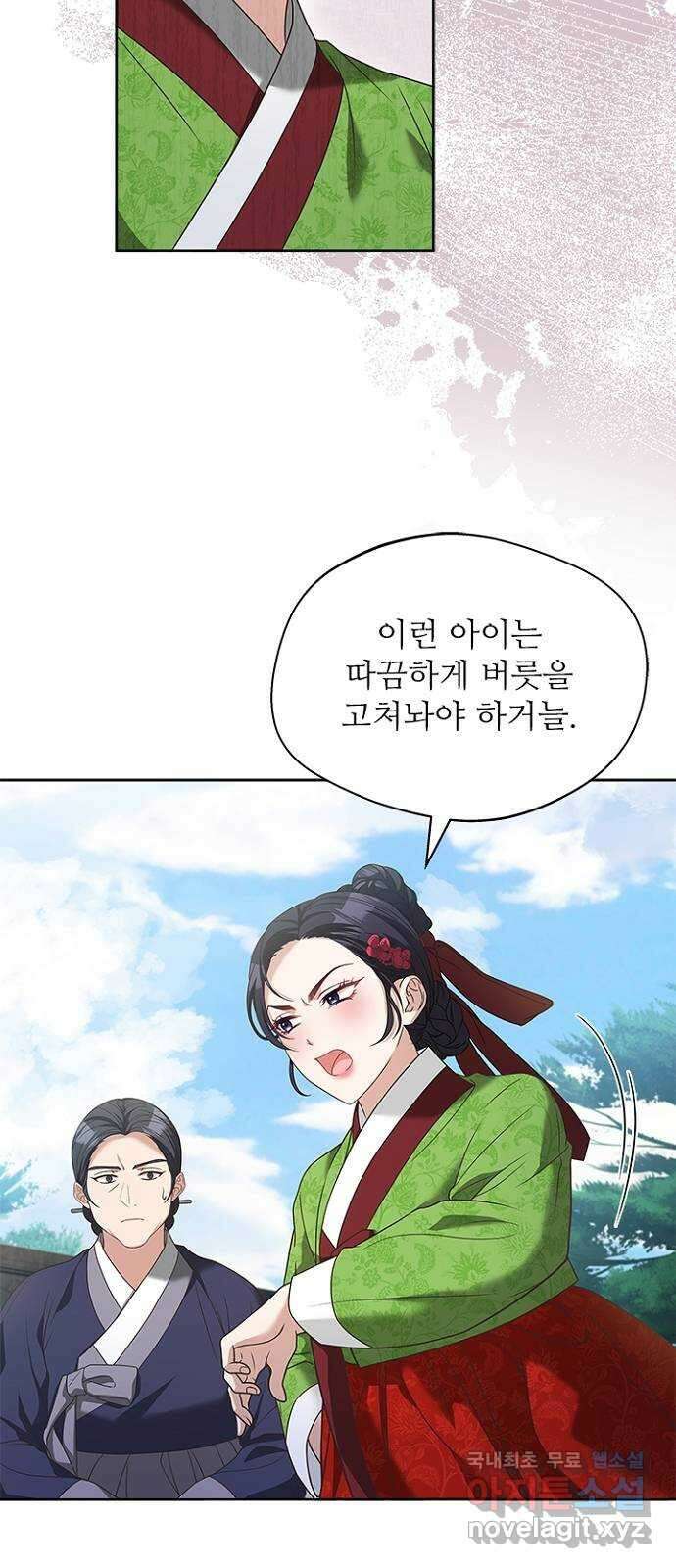 해시의 신루 43화 : 몰랐어 38