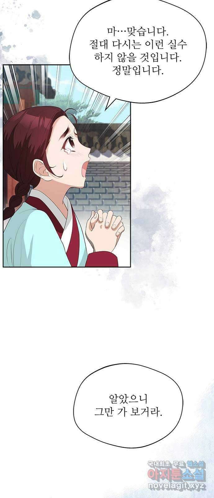 해시의 신루 43화 : 몰랐어 40