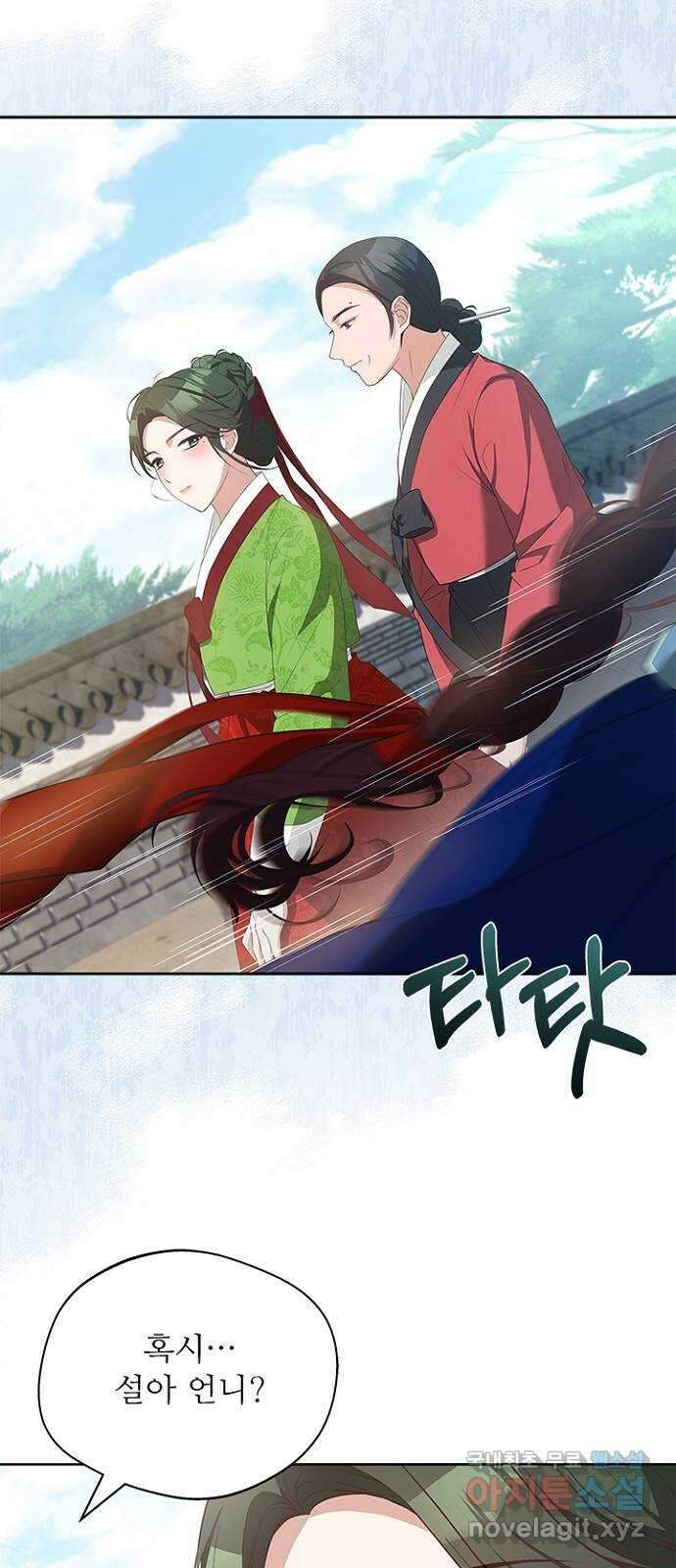 해시의 신루 43화 : 몰랐어 41
