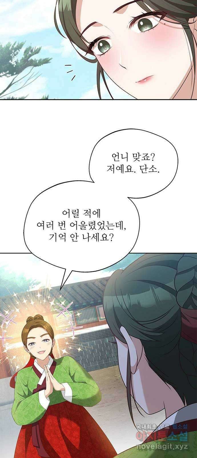 해시의 신루 43화 : 몰랐어 42