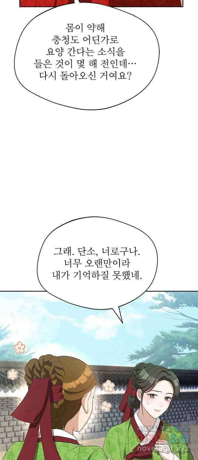 해시의 신루 43화 : 몰랐어 44