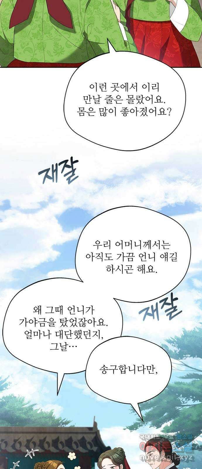 해시의 신루 43화 : 몰랐어 45