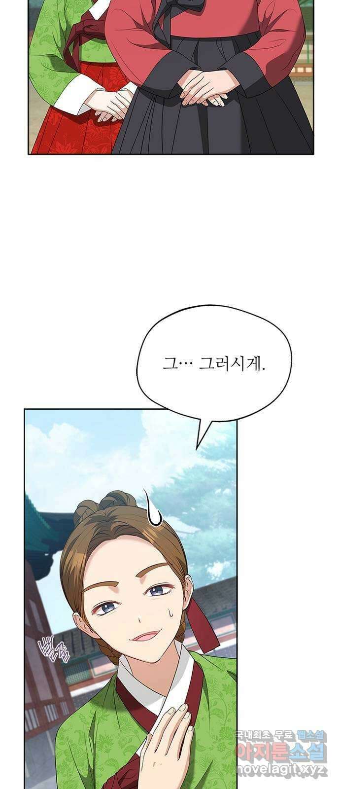 해시의 신루 43화 : 몰랐어 47