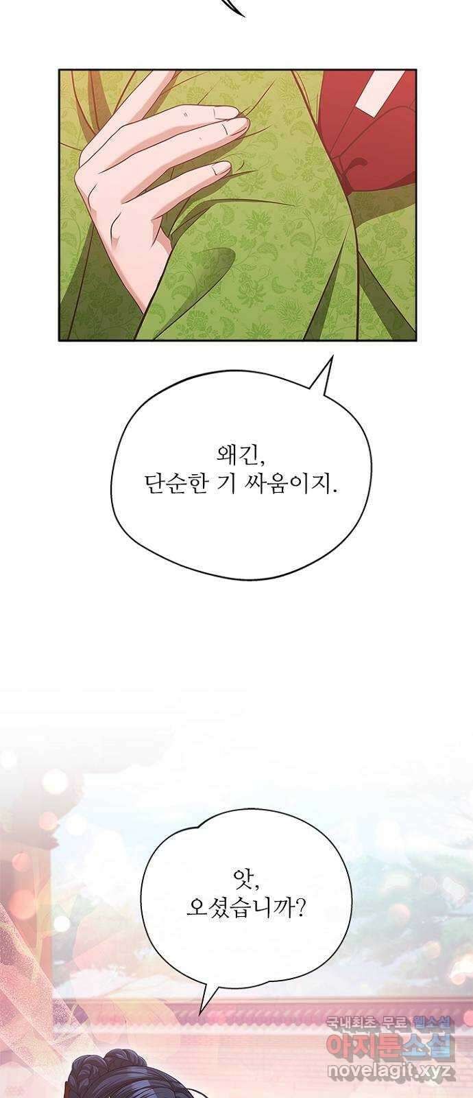해시의 신루 43화 : 몰랐어 51