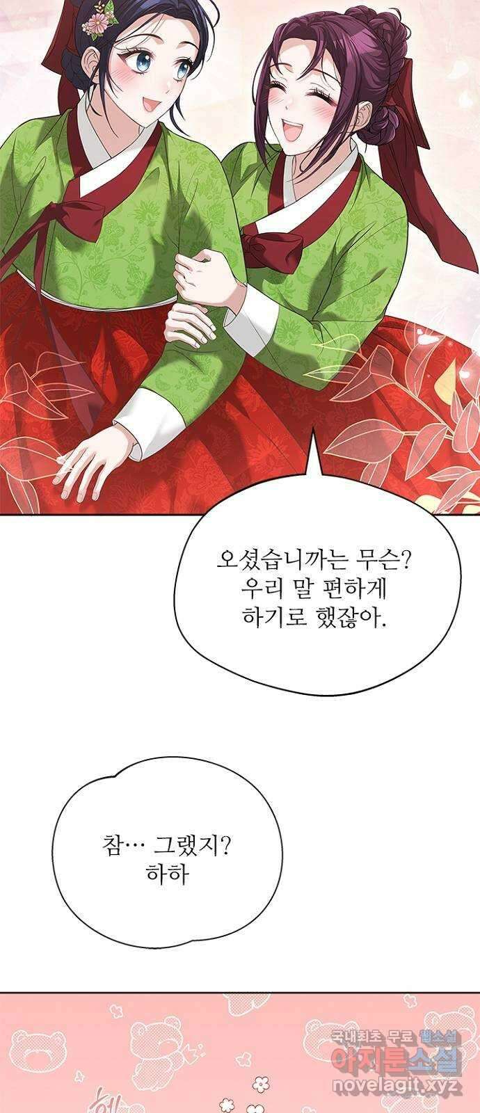 해시의 신루 43화 : 몰랐어 52