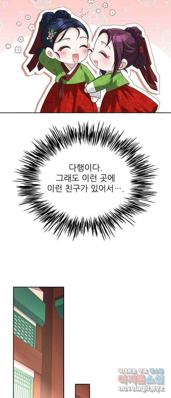 해시의 신루 43화 : 몰랐어 53