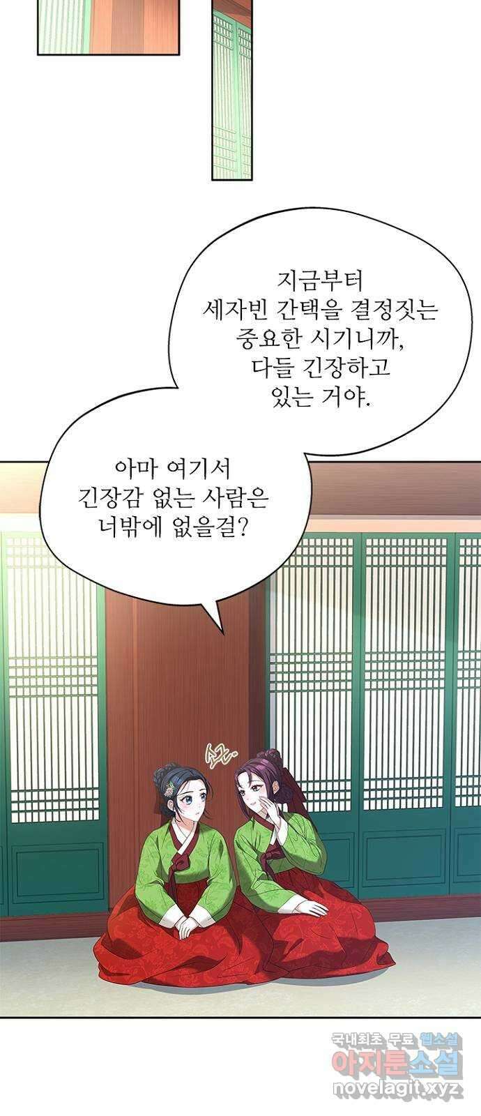 해시의 신루 43화 : 몰랐어 54