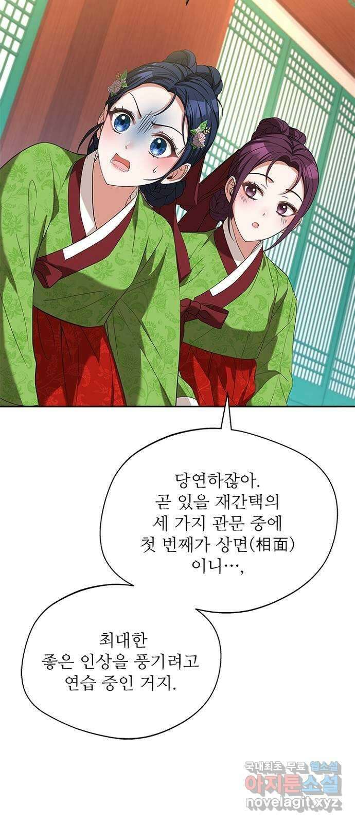 해시의 신루 43화 : 몰랐어 57