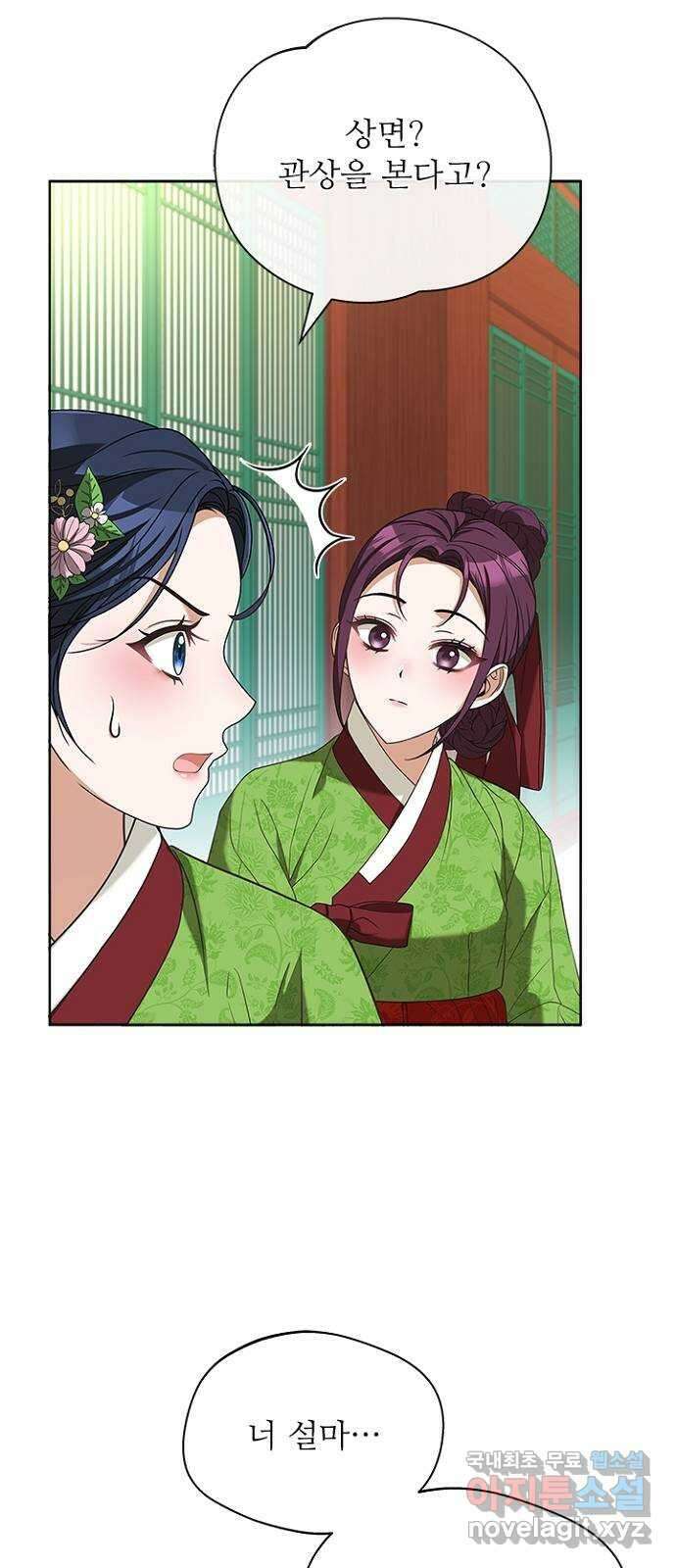 해시의 신루 43화 : 몰랐어 58