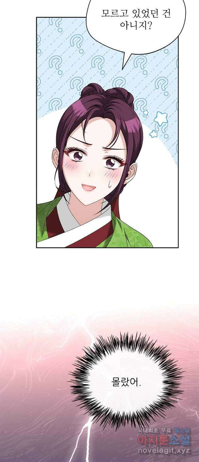 해시의 신루 43화 : 몰랐어 59