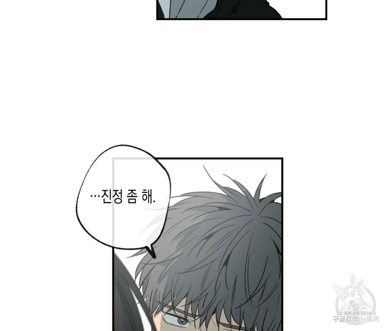 동정의 형태 외전 30화 3