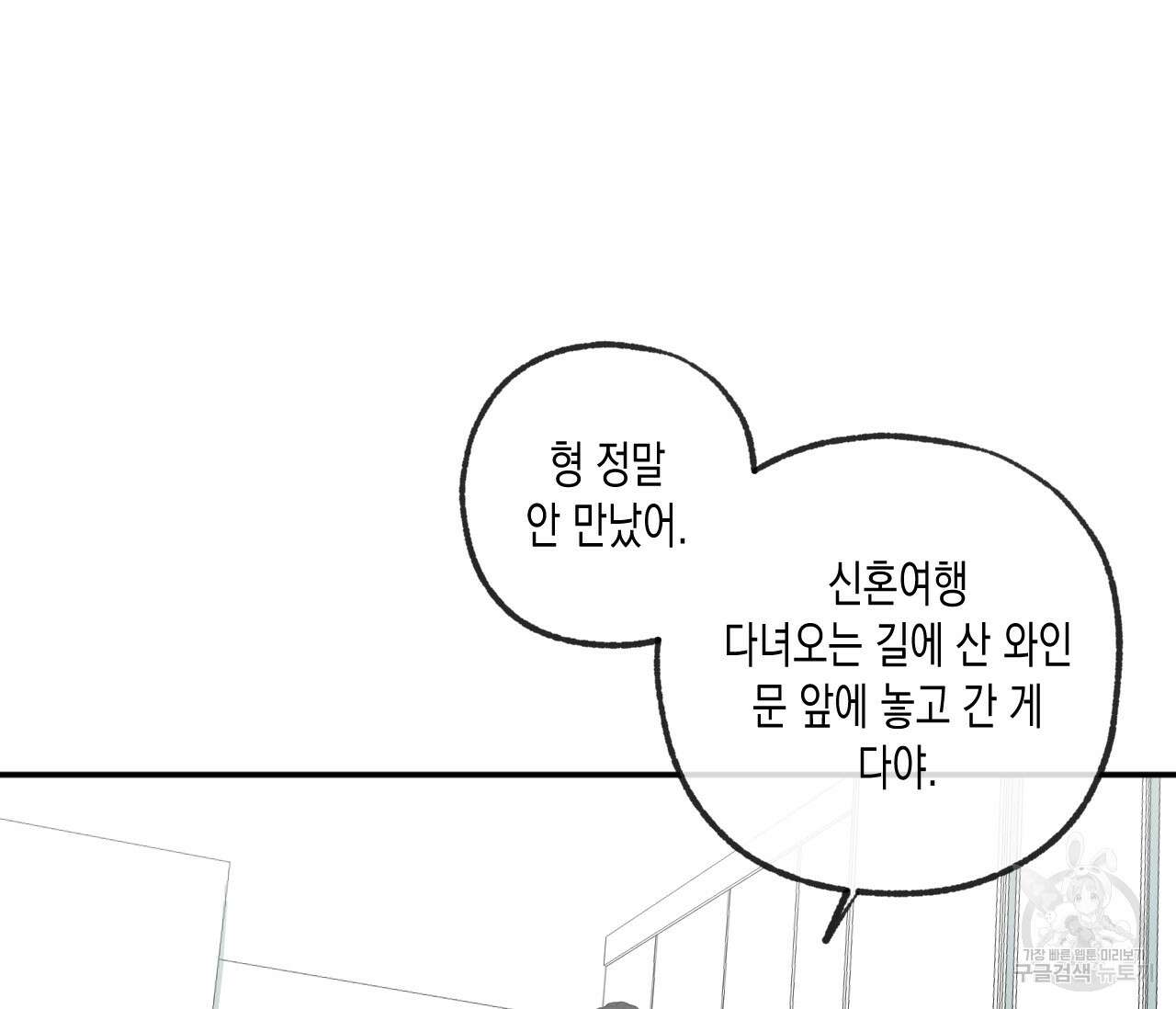 동정의 형태 외전 30화 5