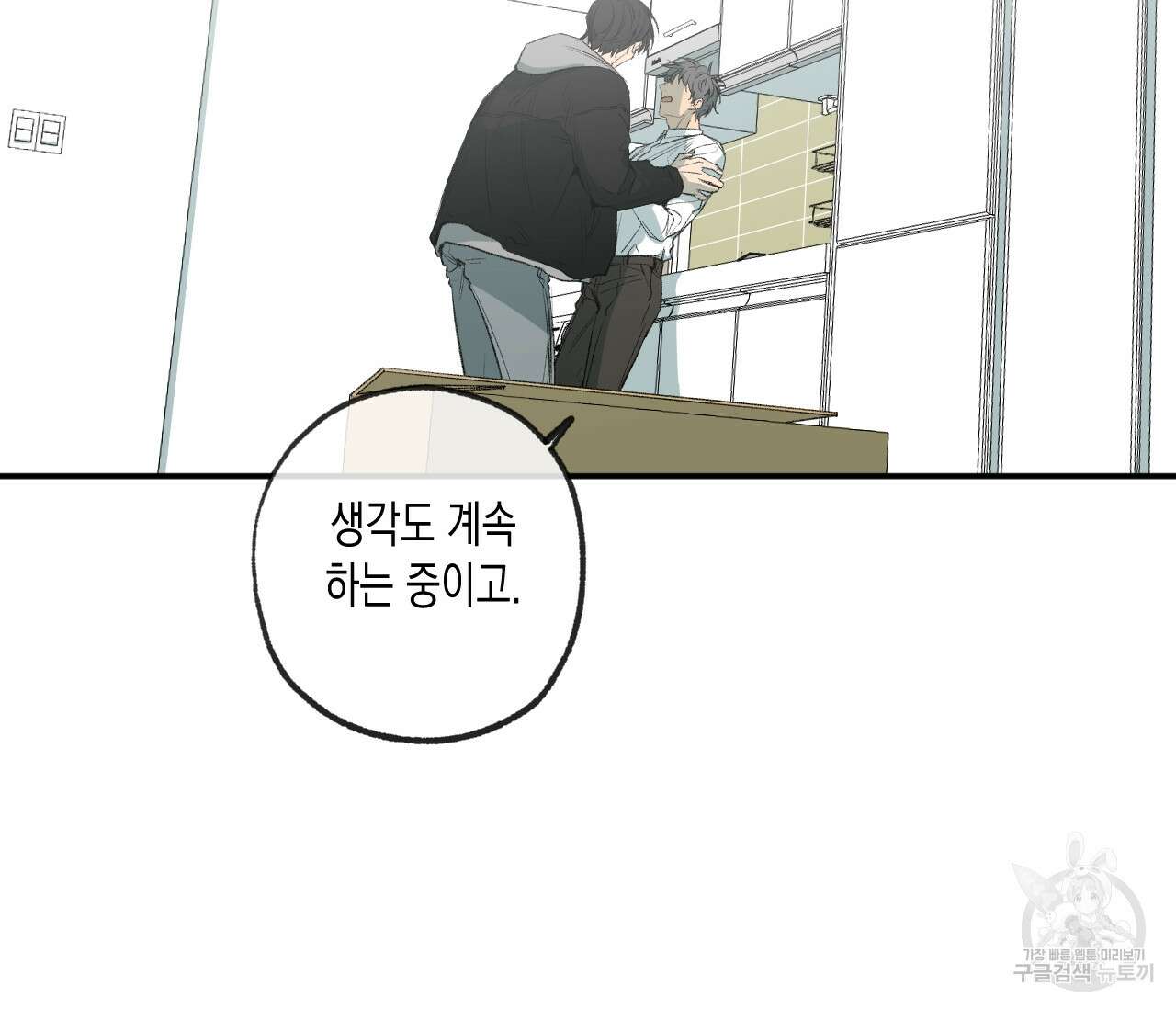 동정의 형태 외전 30화 6