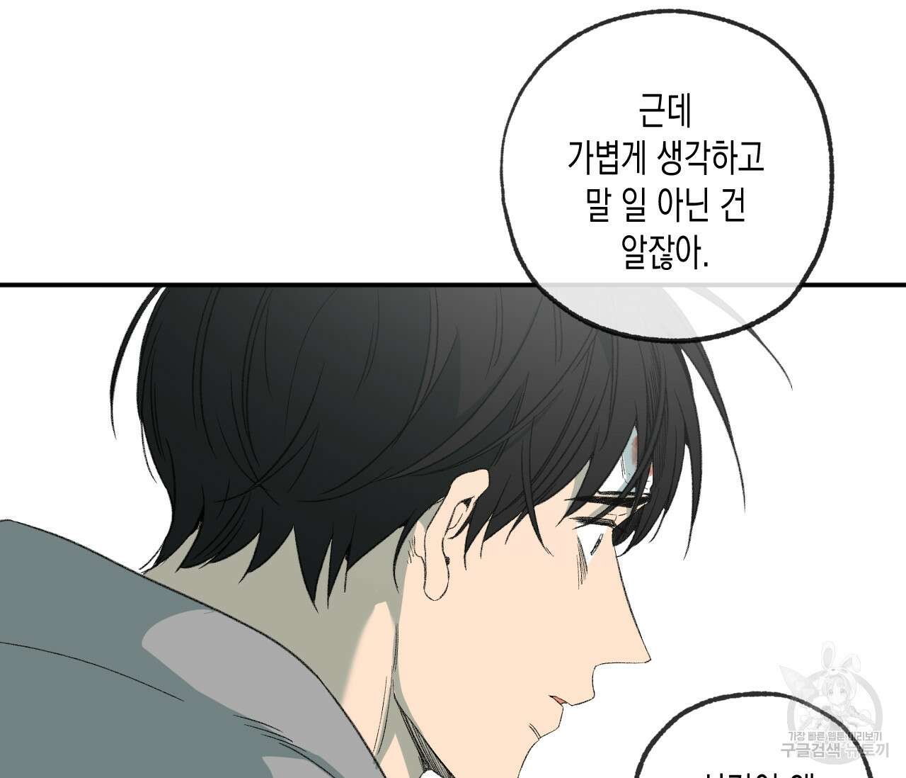 동정의 형태 외전 30화 7