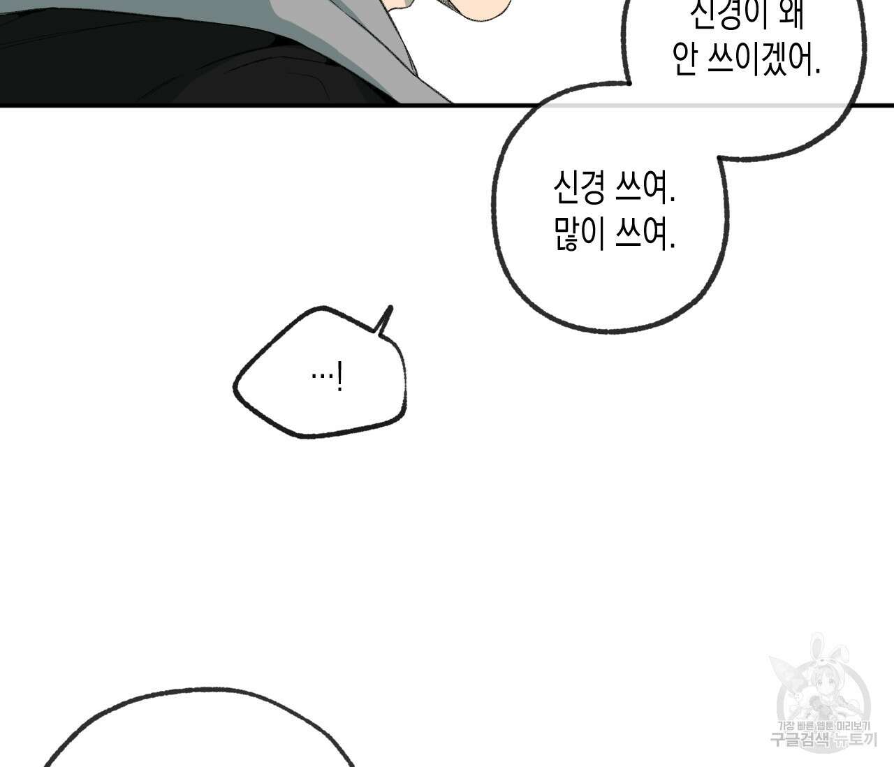 동정의 형태 외전 30화 8