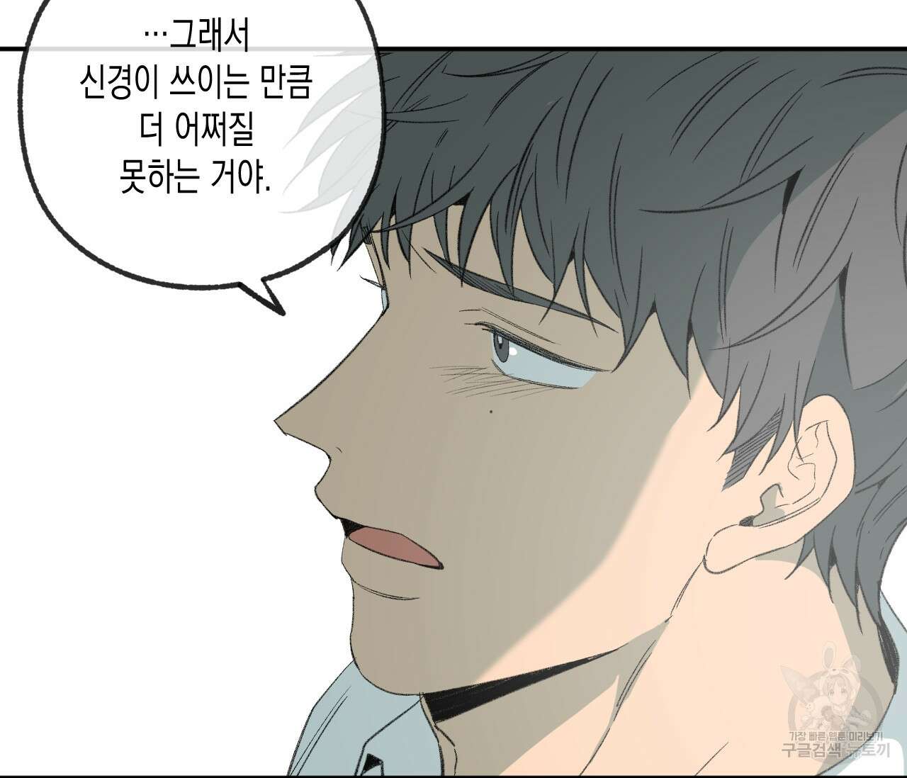 동정의 형태 외전 30화 9