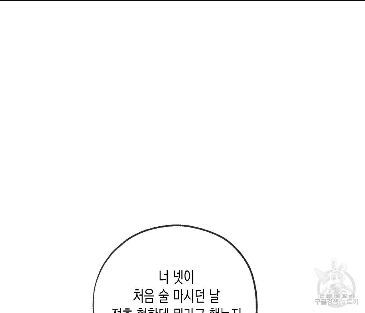 동정의 형태 외전 30화 10