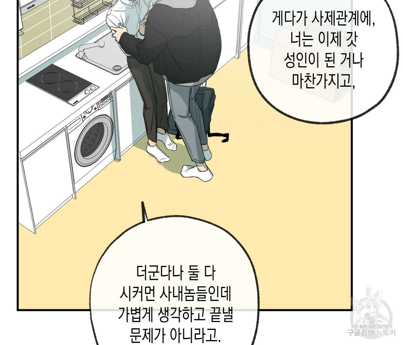동정의 형태 외전 30화 13