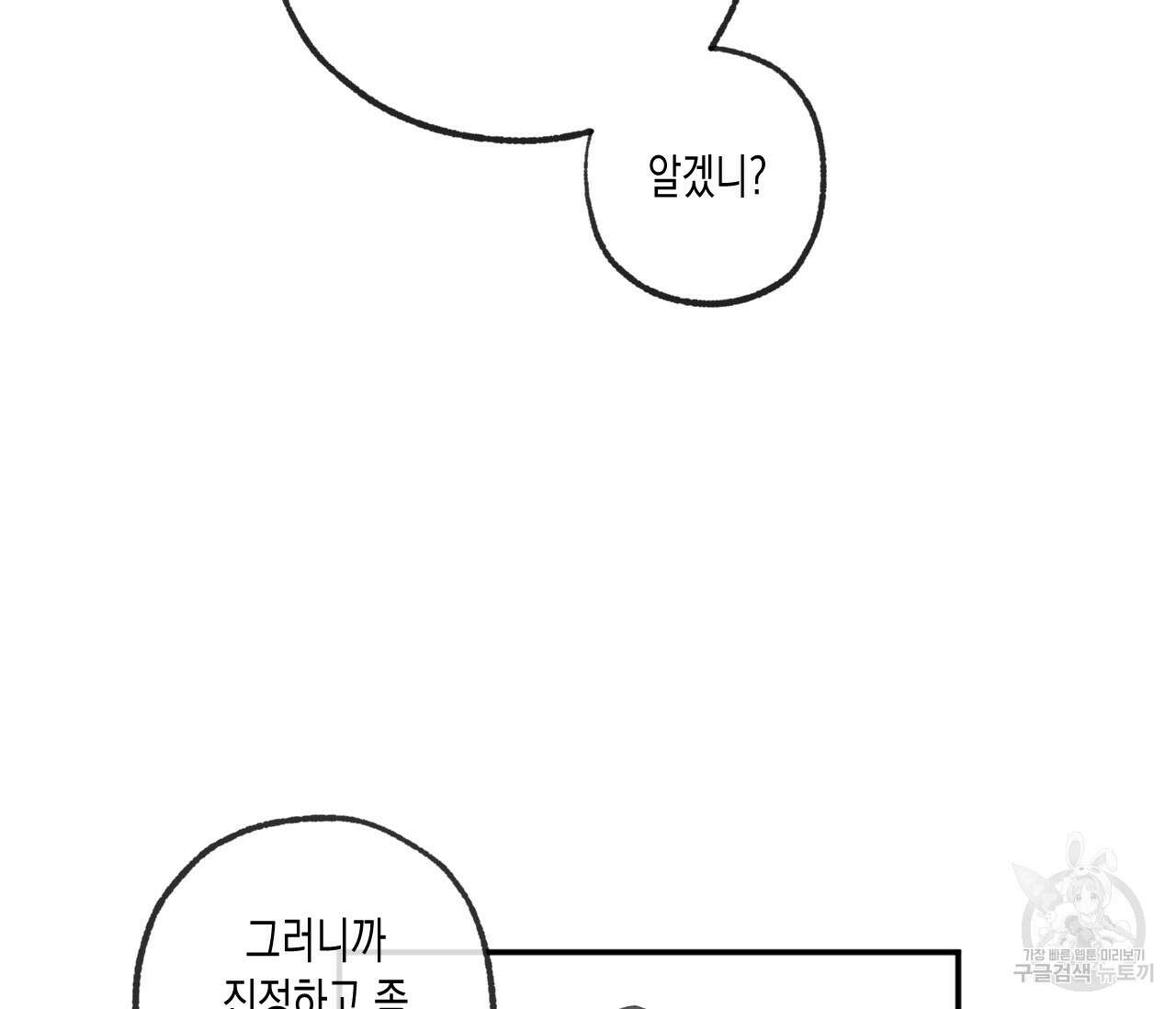 동정의 형태 외전 30화 14