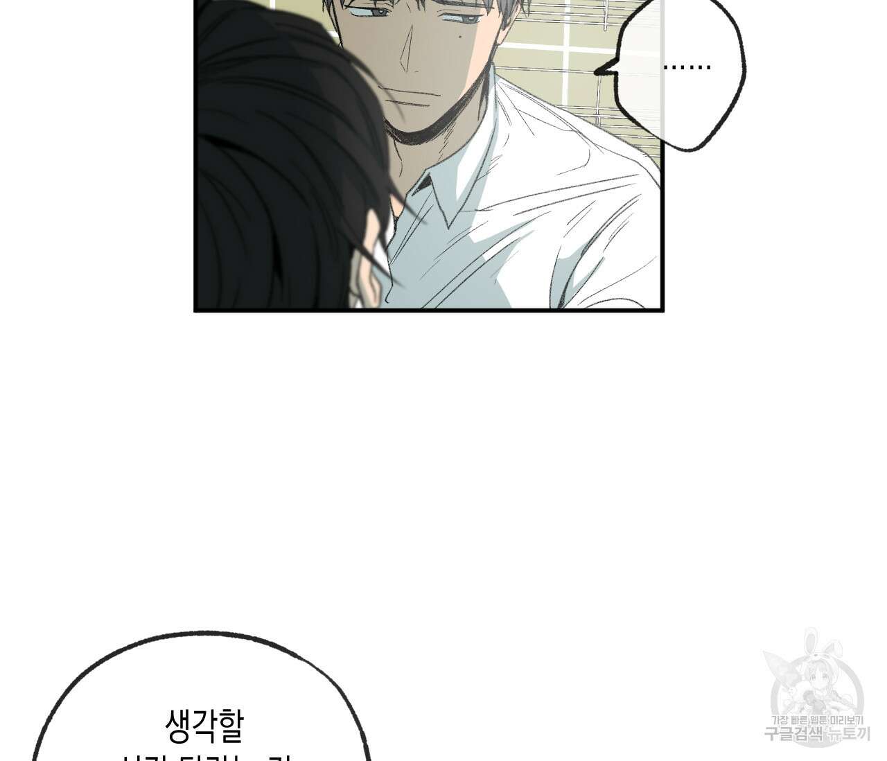 동정의 형태 외전 30화 16