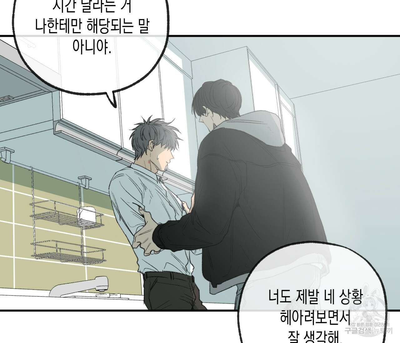 동정의 형태 외전 30화 17
